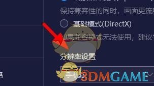 《夜神模擬器》分辨率設(shè)置方法
