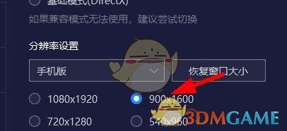 《夜神模擬器》分辨率設(shè)置方法