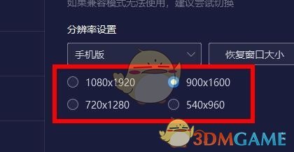 《夜神模擬器》分辨率設(shè)置方法
