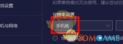 《夜神模擬器》分辨率設(shè)置方法