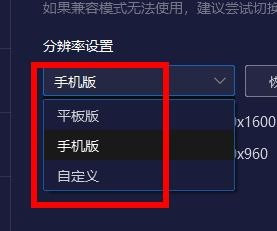 《夜神模擬器》分辨率設(shè)置方法