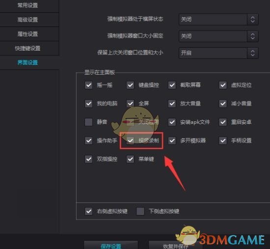 夜神模擬器錄制視頻步驟