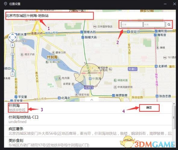 《夜神模擬器》設(shè)置虛擬位置方法