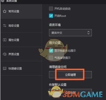 立即清理按鈕