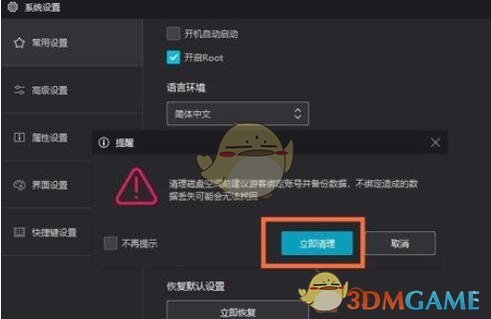 清理提示