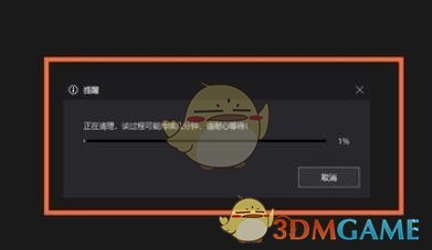 清理進(jìn)度條