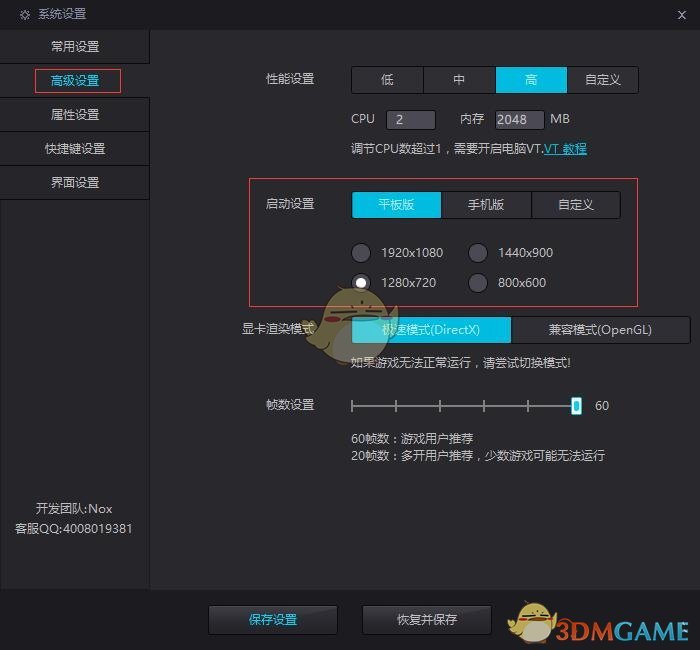 《夜神模擬器》切換手機(jī)版方法