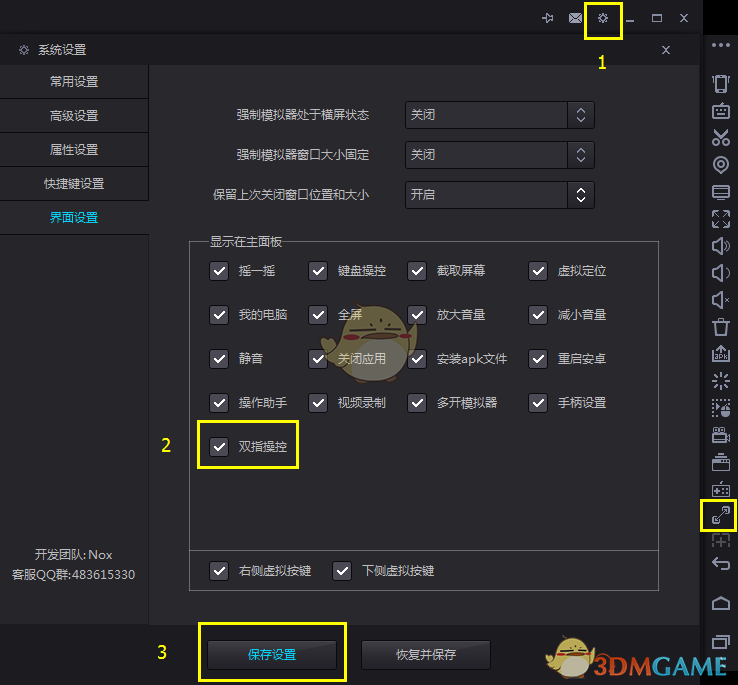 《夜神模擬器》雙指操作設(shè)置方法
