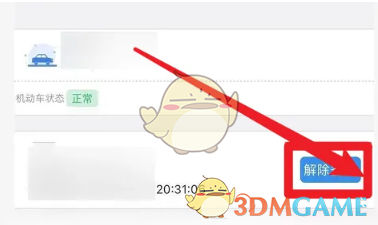 比亞迪解綁車輛步驟