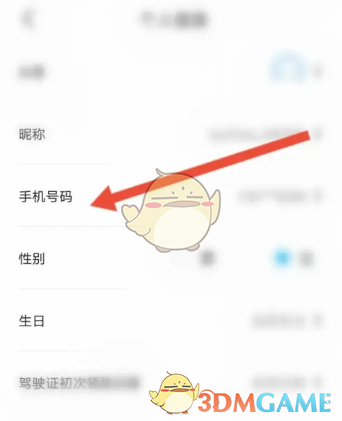 比亞迪app更換手機(jī)號步驟