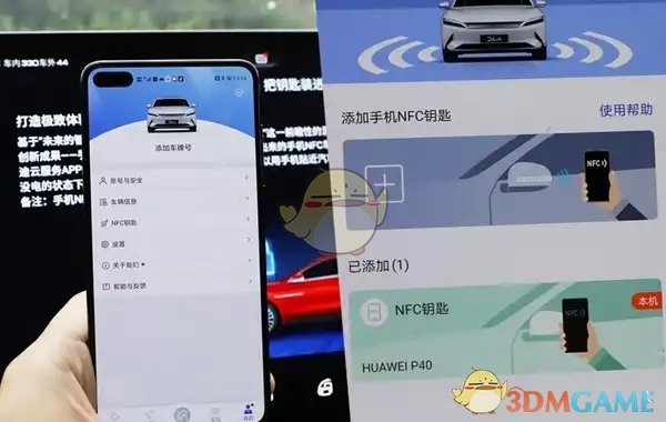 《比亞迪》添加手機(jī)nfc車鑰匙方法