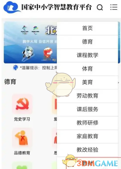 智慧中小學(xué)下載教材步驟