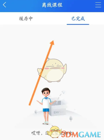 《智慧中小學》下載緩存課程查看方法