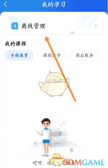 《智慧中小學》下載緩存課程查看方法