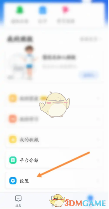 《智慧中小學》退出賬號方法