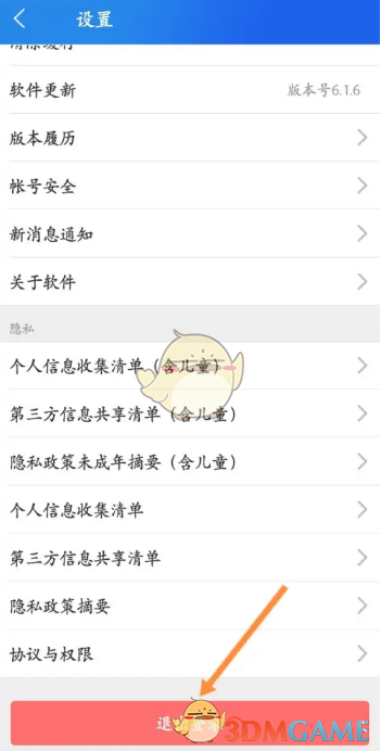 《智慧中小學》退出賬號方法