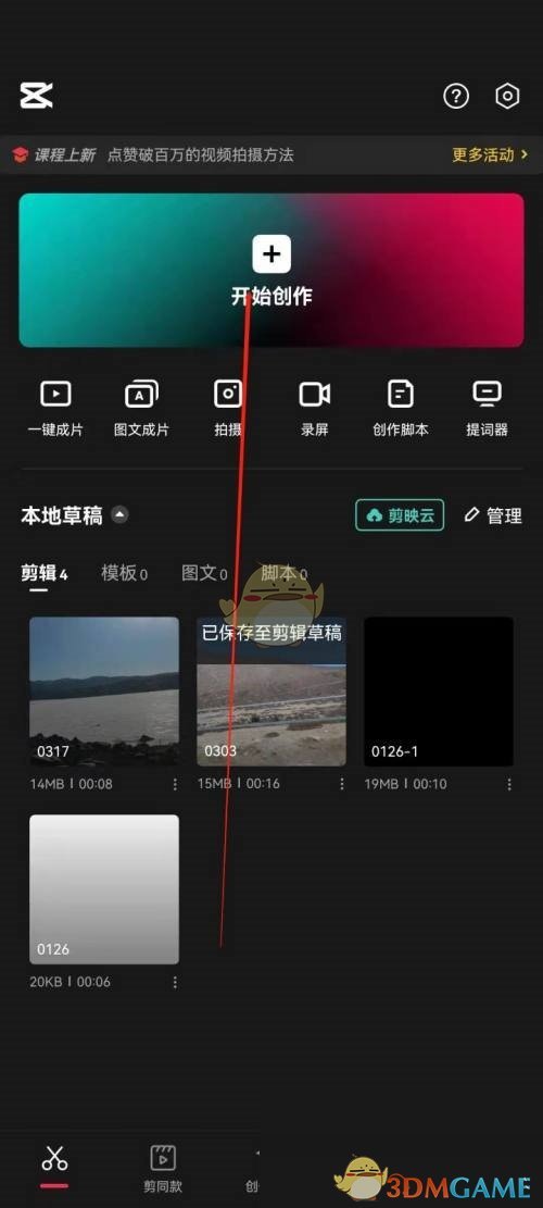 《剪映》識別歌詞方法