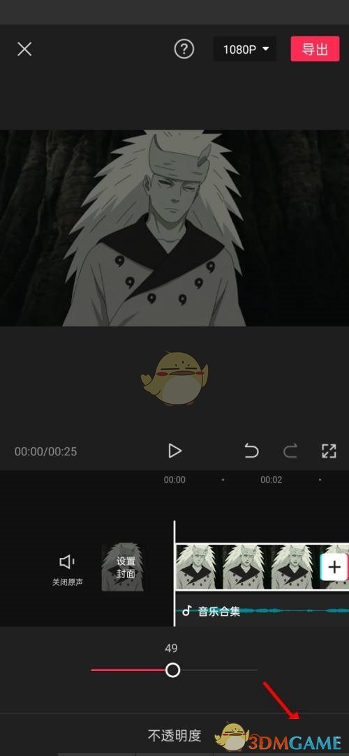 剪映調(diào)整不透明度步驟