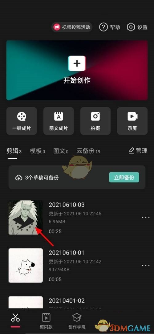 剪映調(diào)整不透明度步驟