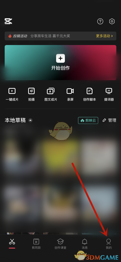 《剪映》支付記錄查看方法