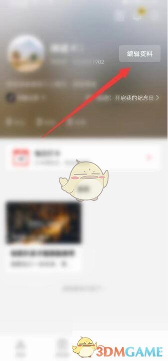 《剪映》關(guān)閉性別方法