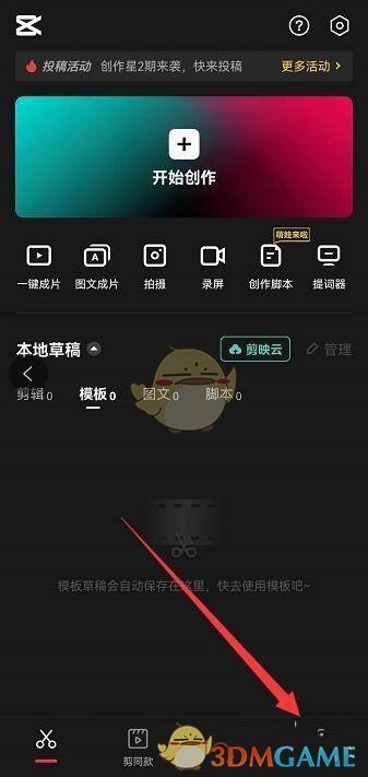 《剪映》關(guān)閉性別方法