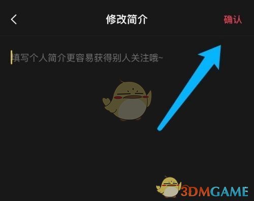 《剪映》修改個(gè)人簡(jiǎn)介方法