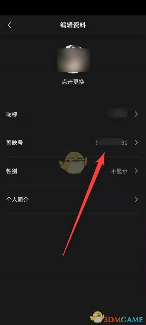 《剪映》查看自己的剪映號方法