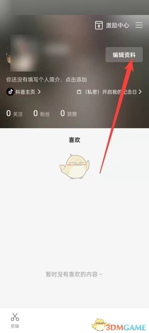 《剪映》查看自己的剪映號方法