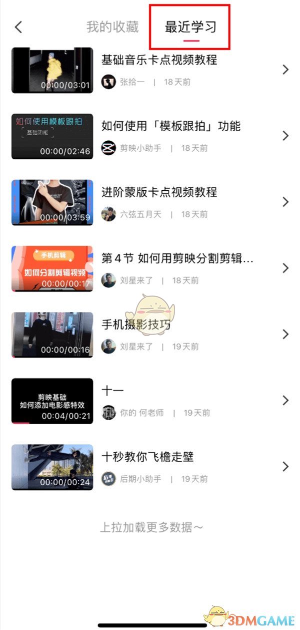 《剪映》課程瀏覽記錄查看方法