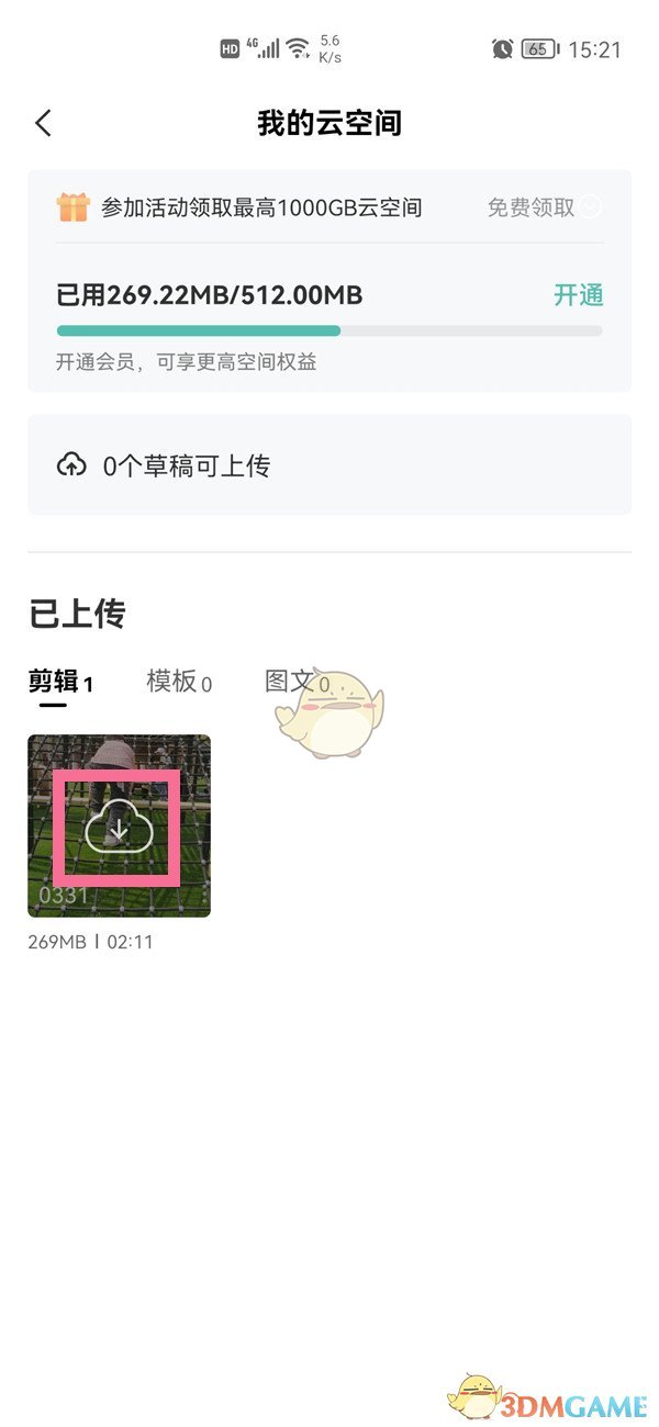 剪映云備份視頻下載教程