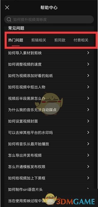《剪映》幫助中心位置入口