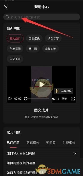 《剪映》幫助中心位置入口