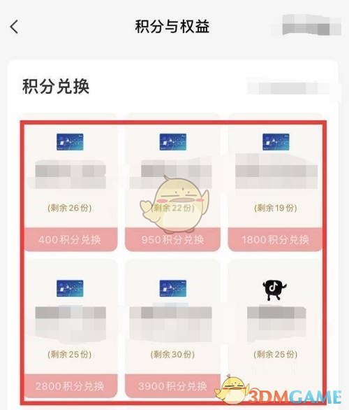 《剪映》積分使用方法