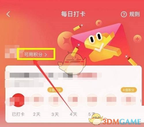 《剪映》積分使用方法
