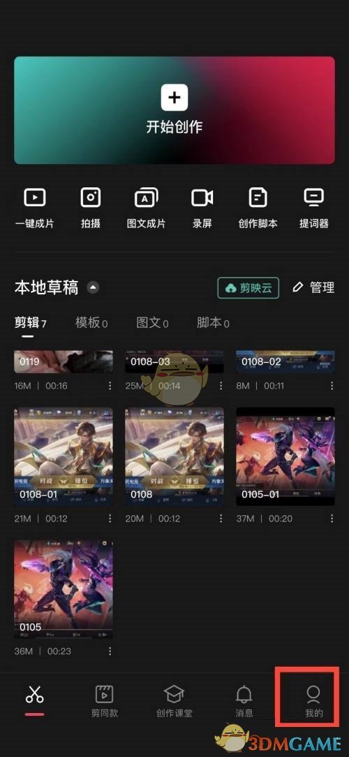 《剪映》積分獲取方法