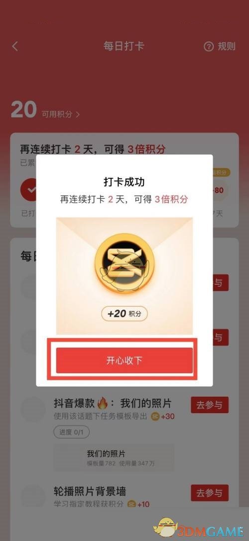 《剪映》積分獲取方法