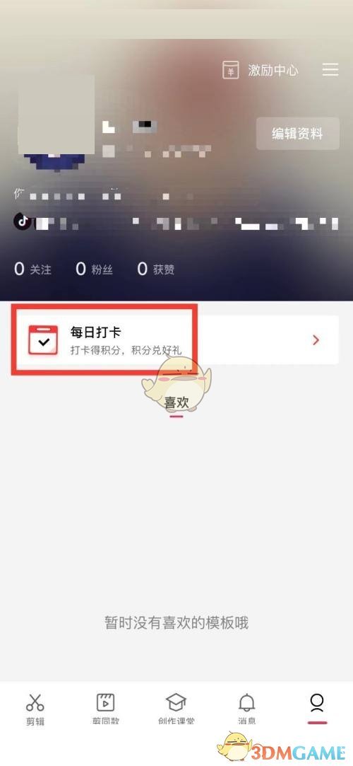 《剪映》積分獲取方法