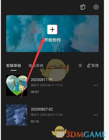 《剪映》設(shè)置背景圖片教程