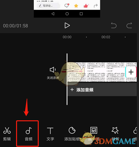 《剪映》添加語音旁白方法