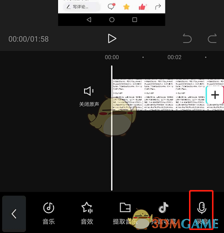 《剪映》添加語音旁白方法