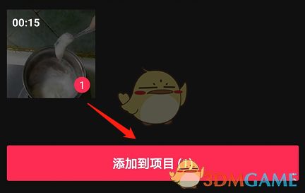 《剪映》添加語音旁白方法