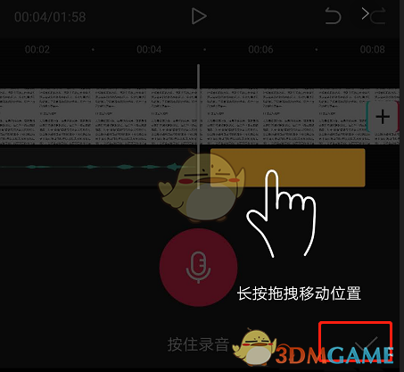 《剪映》添加語音旁白方法
