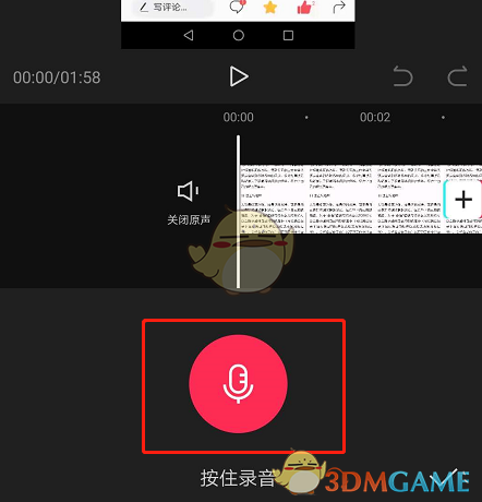 《剪映》添加語音旁白方法