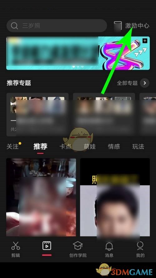 《剪映》激勵(lì)中心位置入口
