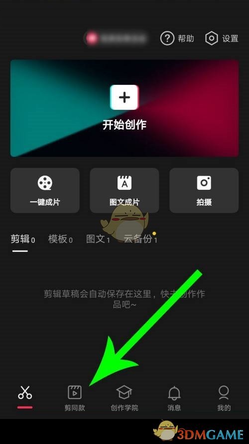 《剪映》激勵(lì)中心位置入口