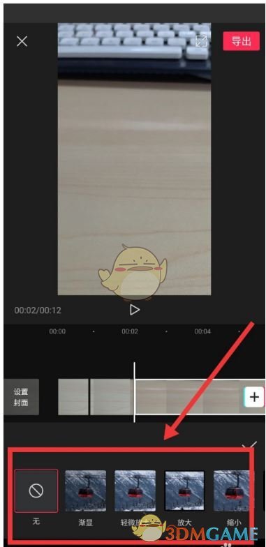 《剪映》添加出入場(chǎng)動(dòng)畫方法