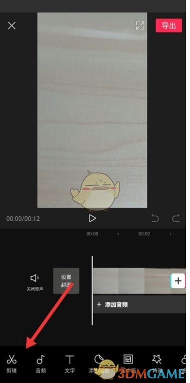 《剪映》添加出入場(chǎng)動(dòng)畫方法