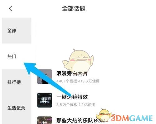 如何查看剪映熱門話題