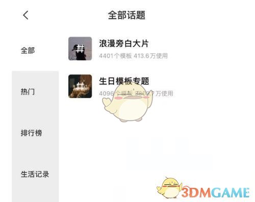 如何查看剪映熱門話題